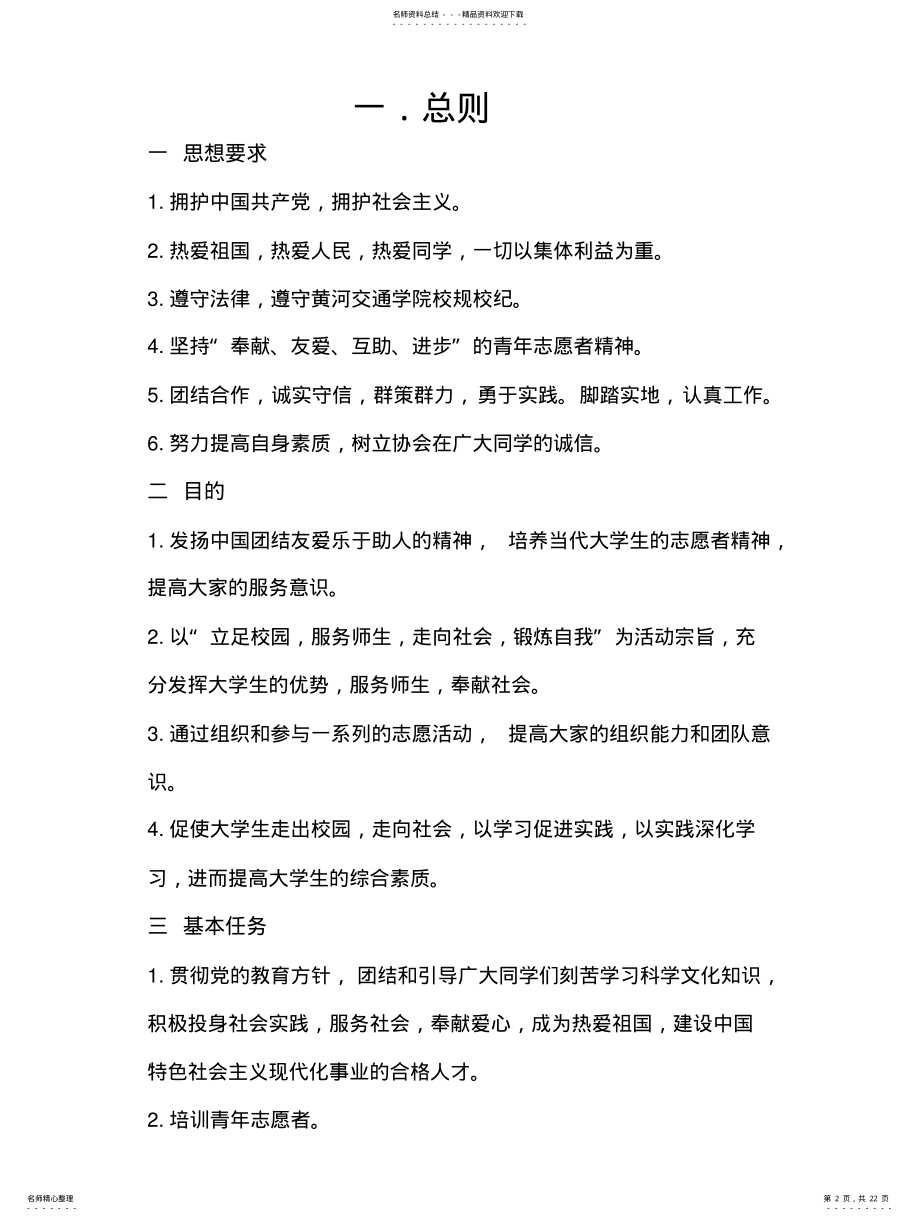 2022年青年志愿者协会规章制度 .pdf_第2页