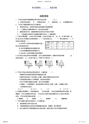 2022年高三生物细胞增殖练习题及答案 .pdf