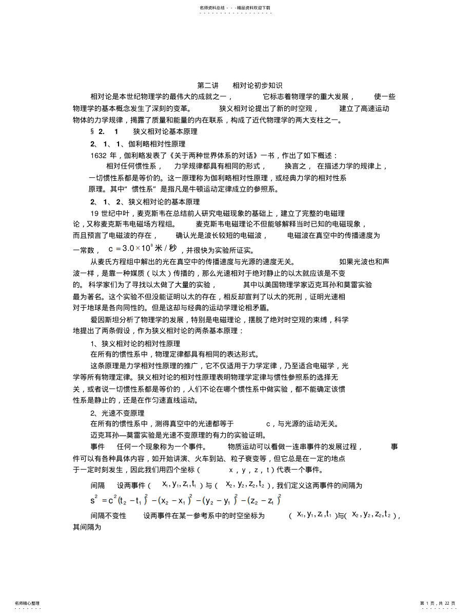 2022年高中物理中相对论初步知识归纳总结 .pdf_第1页