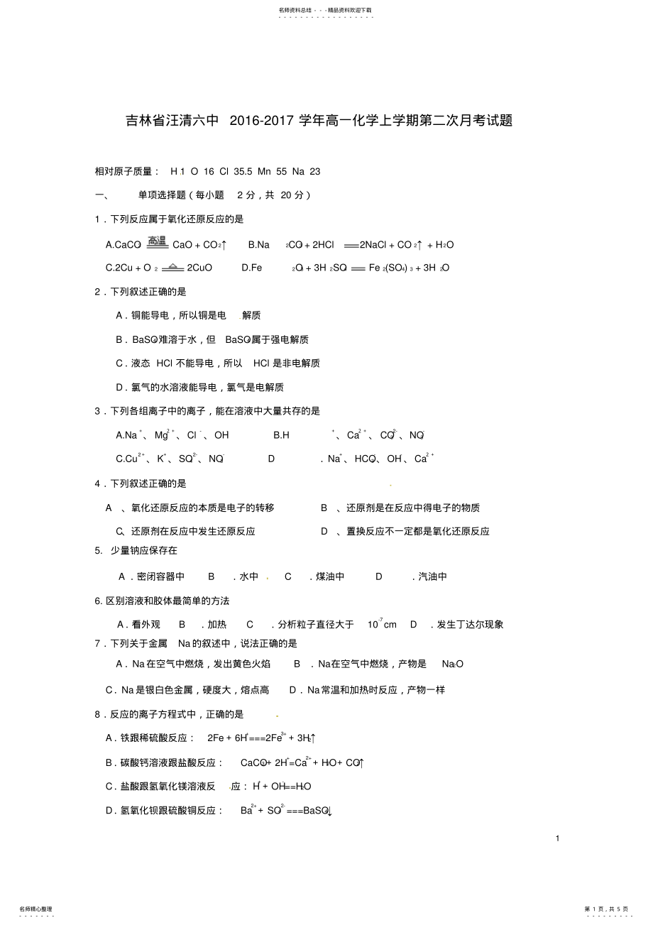 2022年高一化学上学期第二次月考试题 2.pdf_第1页