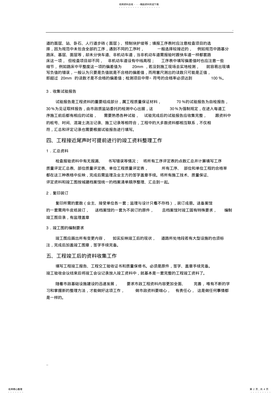 2022年市政工程资料员工作内容 .pdf_第2页