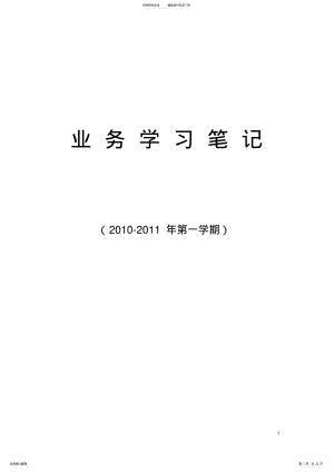 2022年小学教师业务学习笔记. .pdf