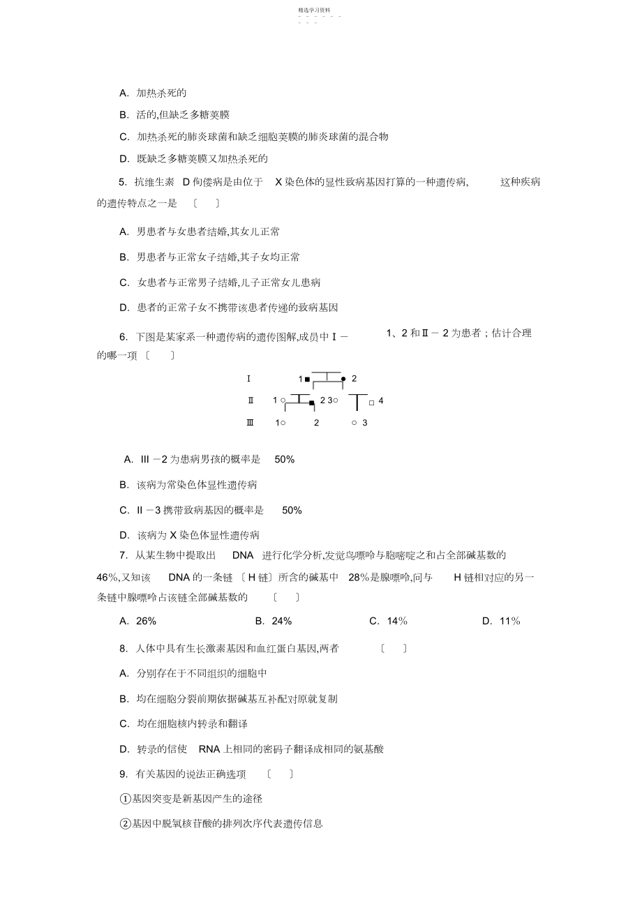 2022年高一生物必修二期末试题.docx_第2页