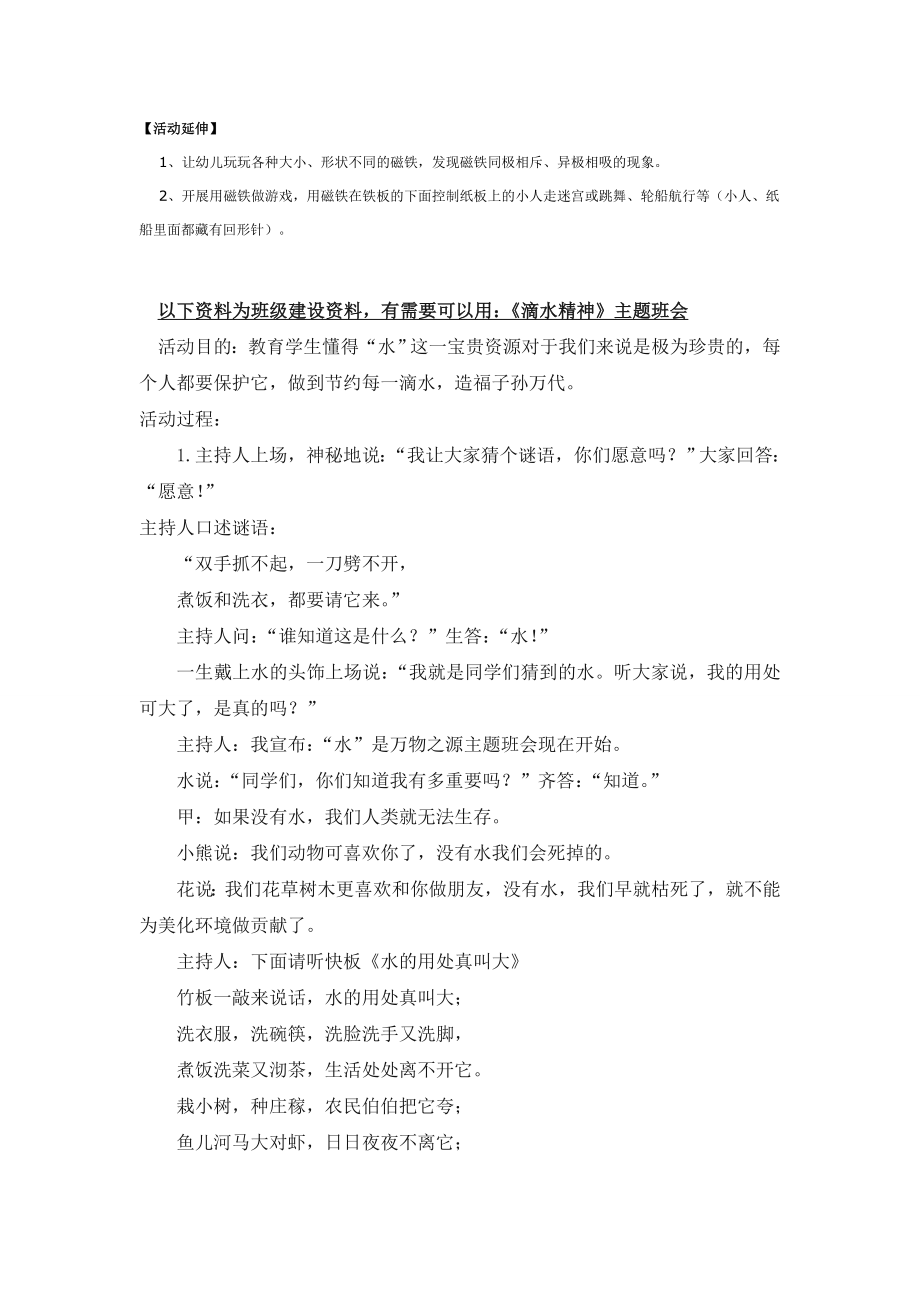 幼儿园大班中班小班中班科学教案：奇妙的磁铁优秀教案优秀教案课时作业课时训练.doc_第2页