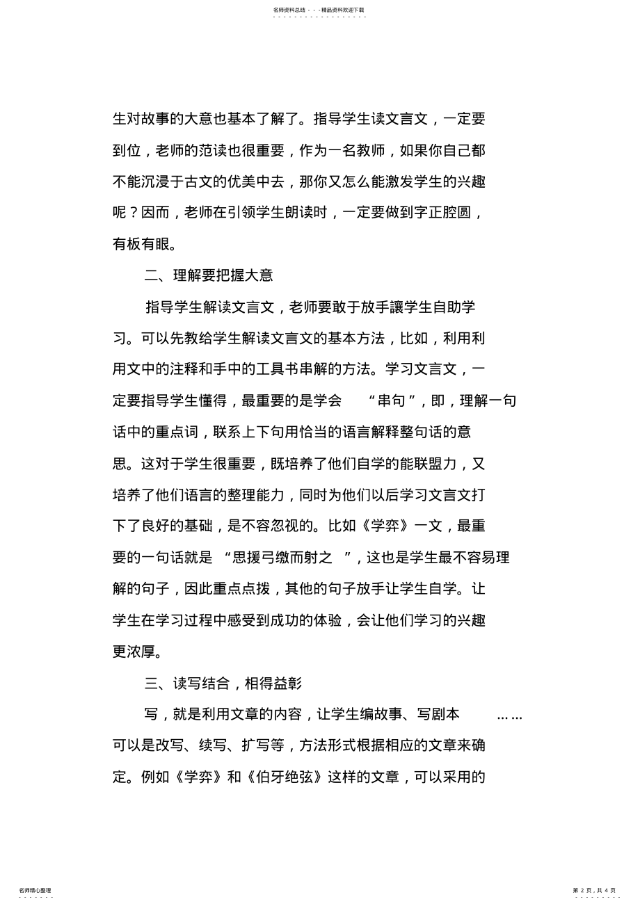 2022年如何指导学生学习文言文 2.pdf_第2页