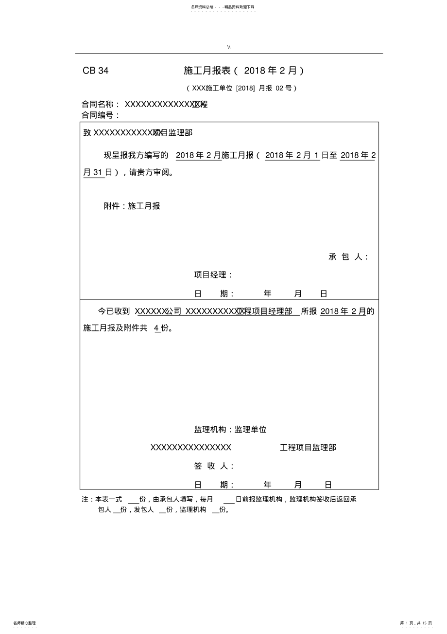 2022年项目施工月报模板 .pdf_第1页