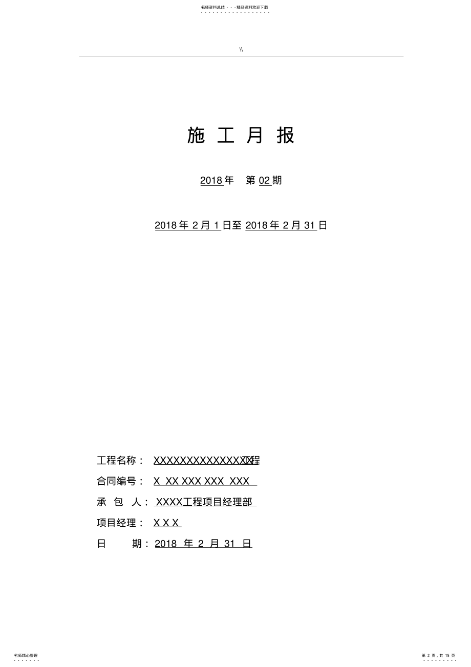 2022年项目施工月报模板 .pdf_第2页