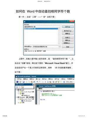 2022年如何在Word中自动查找相同字符个数 .pdf