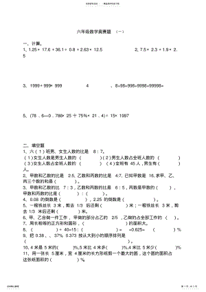 2022年小学六年级数学奥数题 2.pdf