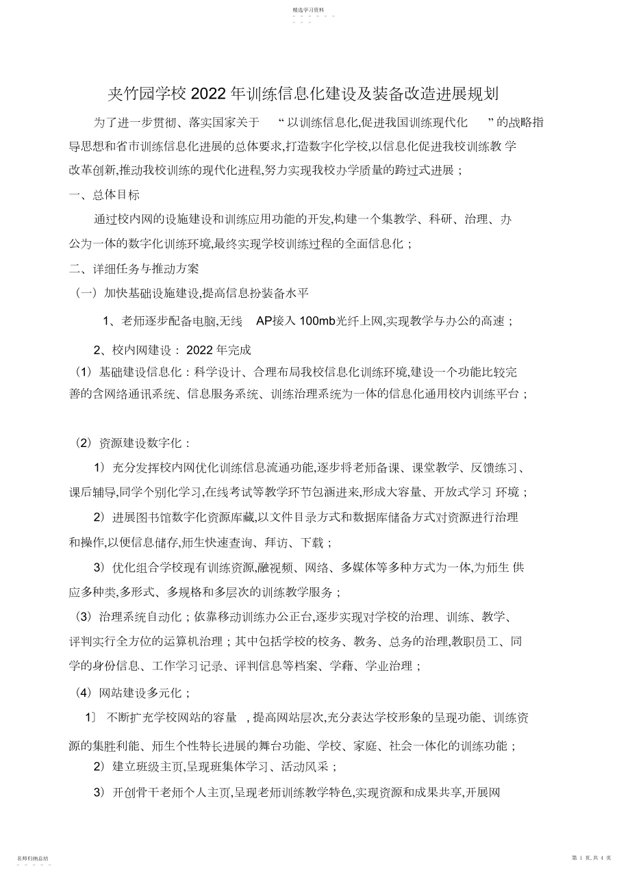 2022年学校教育信息化建设三年发展规划.docx_第1页