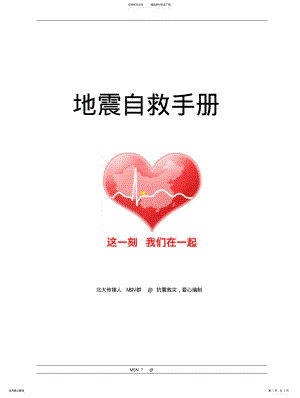 2022年地震自救手册 .pdf