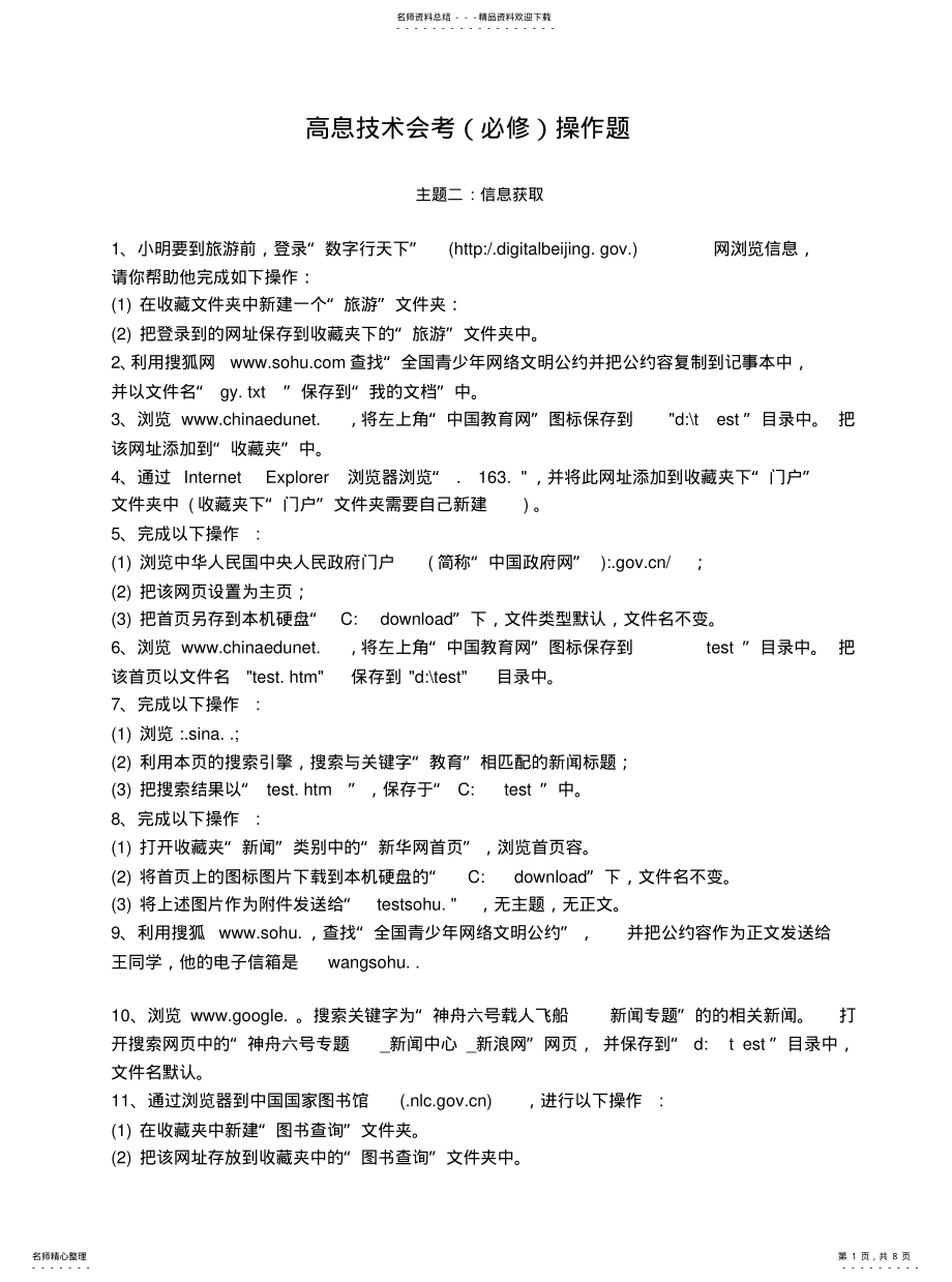 2022年高中信息技术会考操作题 .pdf_第1页