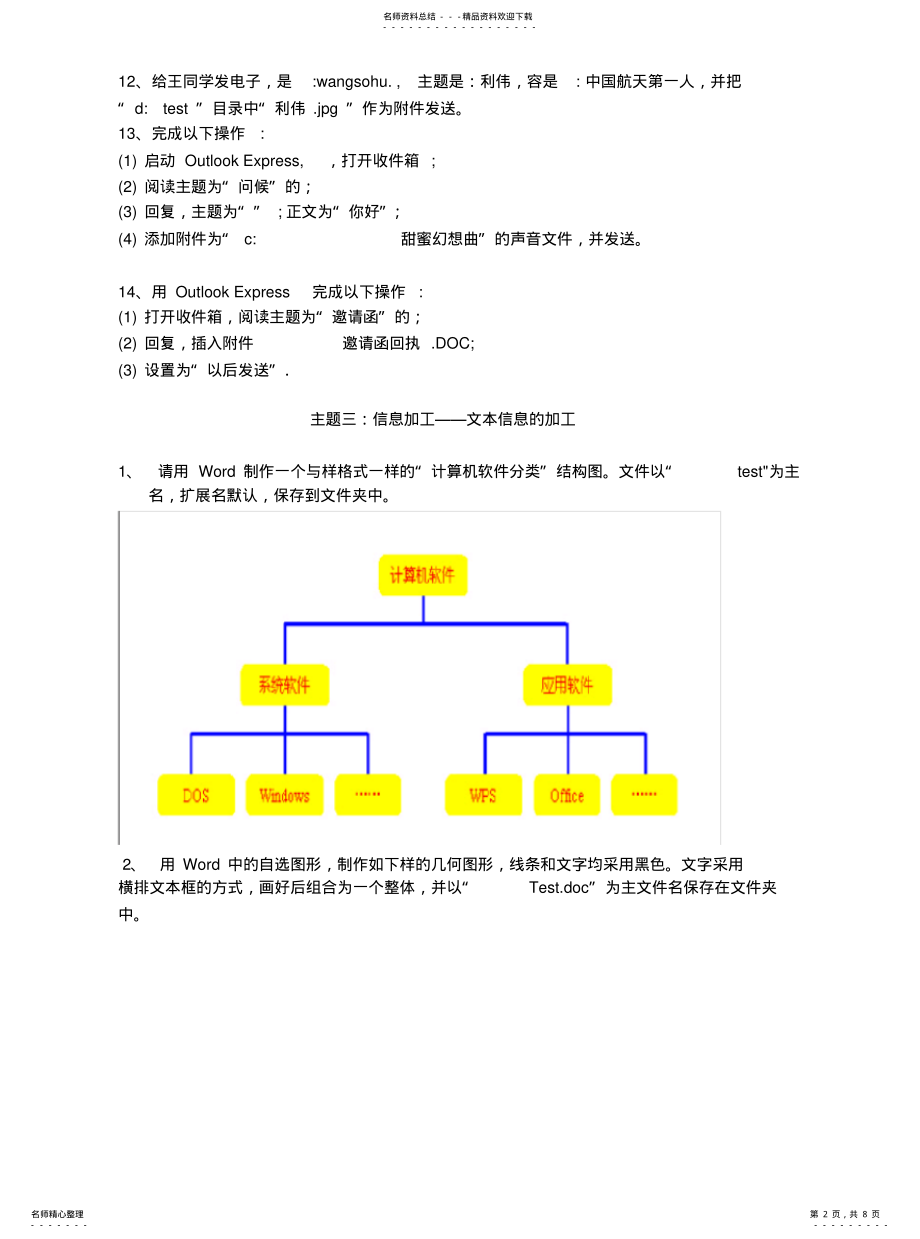 2022年高中信息技术会考操作题 .pdf_第2页