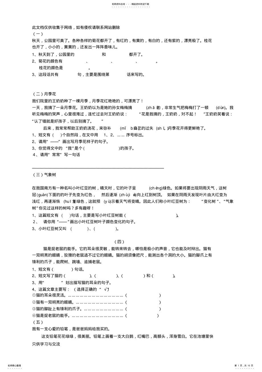 2022年小学二年级阅读短文精选练习及答案教学总结 .pdf_第1页