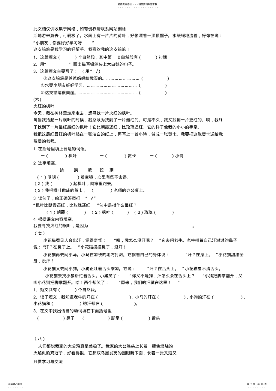 2022年小学二年级阅读短文精选练习及答案教学总结 .pdf_第2页