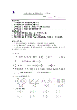 中小学数学三下第六单元过关习题公开课教案教学设计课件案例测试练习卷题.doc