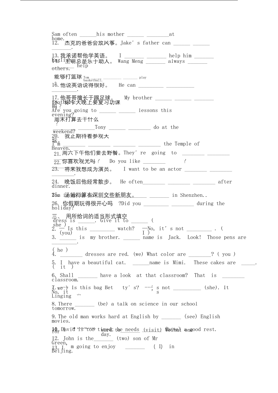 外研版英语七下M1-4练习题.docx_第2页