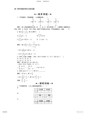 2022年高一数学函数的表示法测试题 .pdf