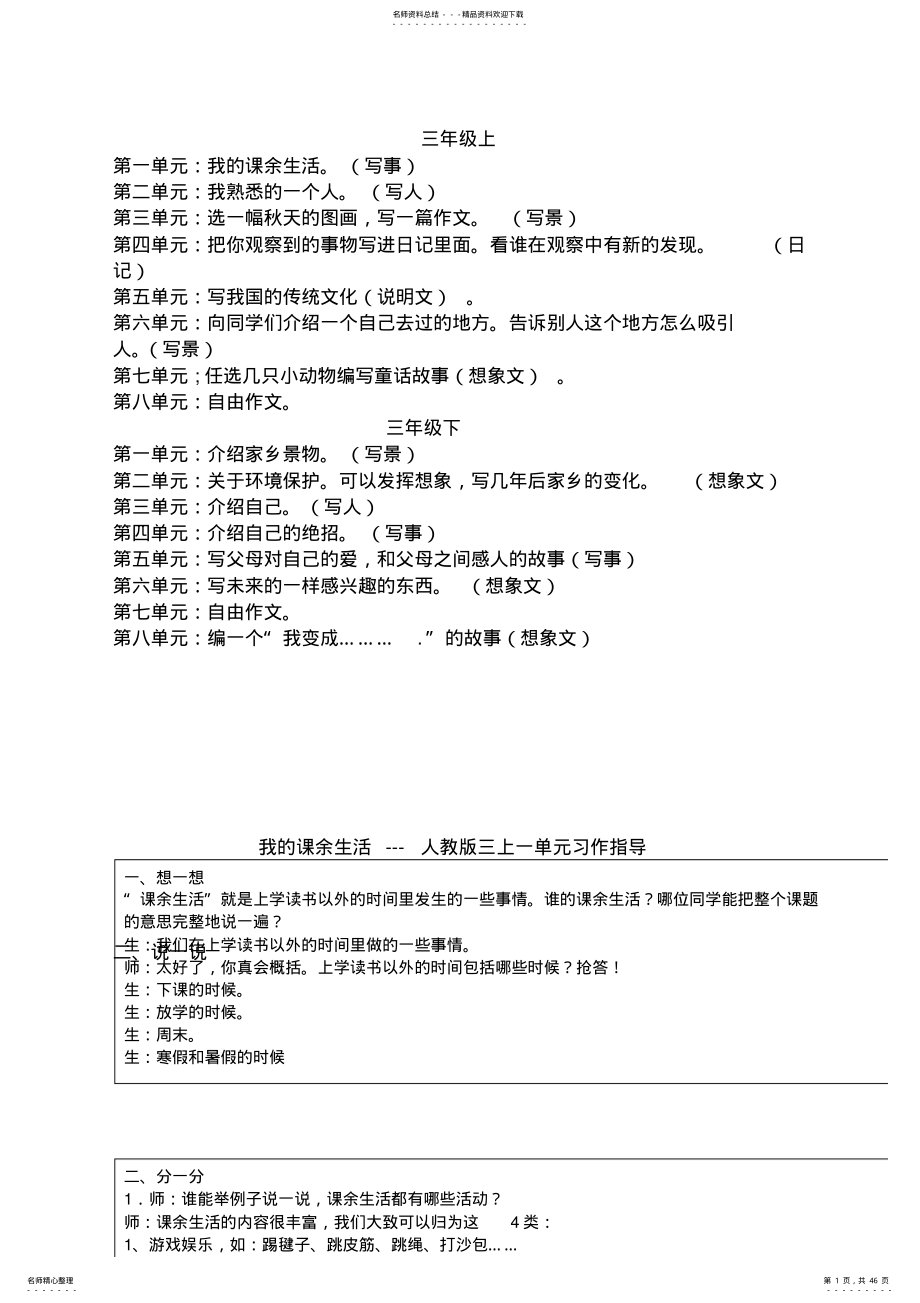 2022年小学语文三年级作文教案全册 .pdf_第1页