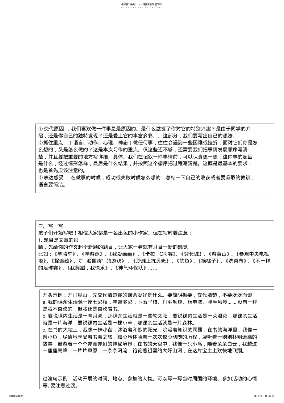 2022年小学语文三年级作文教案全册 .pdf_第2页