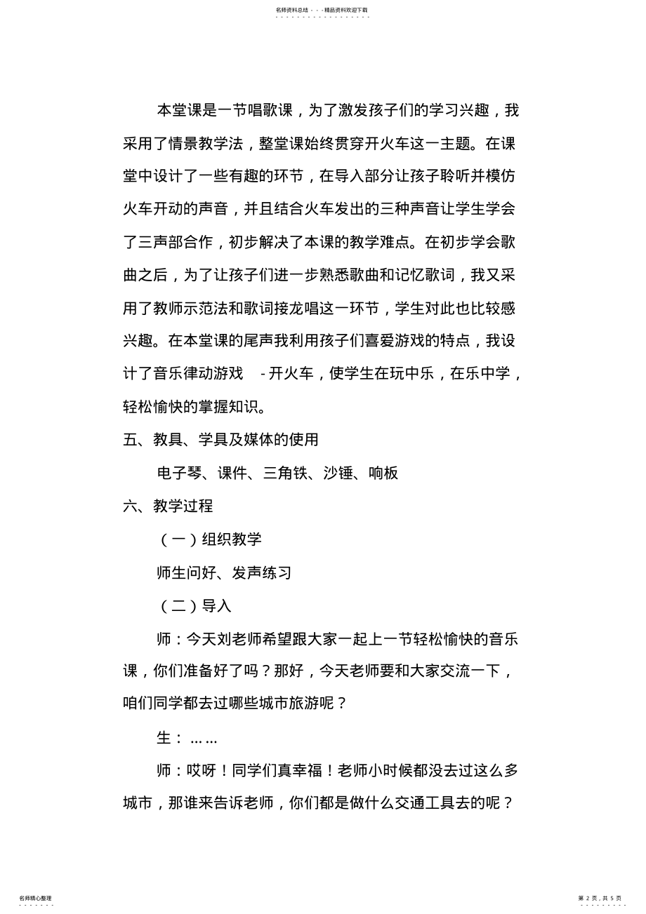 2022年小学音乐-线下成果-教学设计 .pdf_第2页