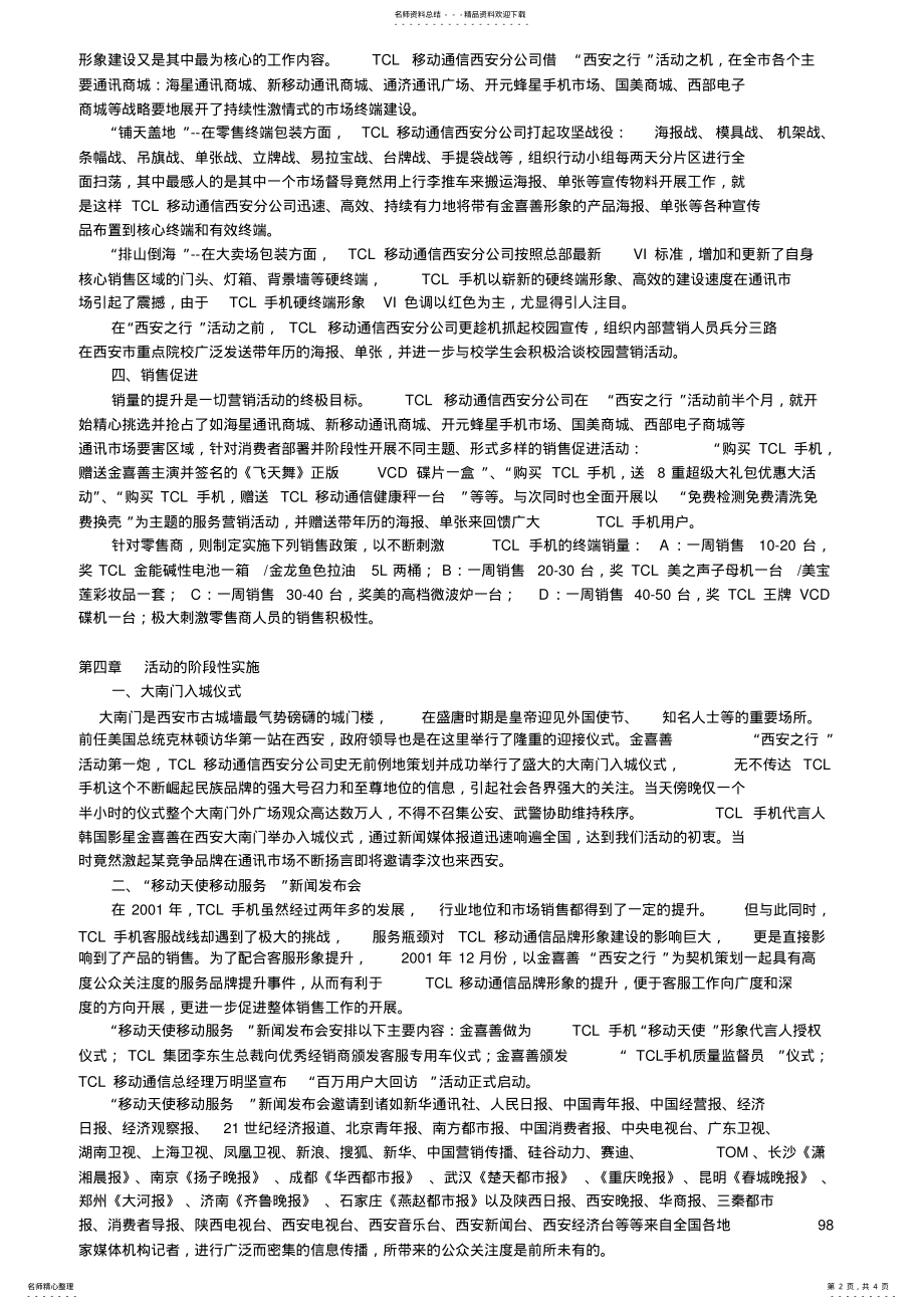 2022年大型公关营销活动策划方案 .pdf_第2页