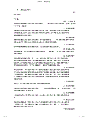 2022年食堂配送承诺书 .pdf