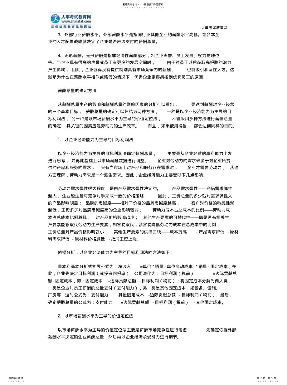 2022年如何确定企业薪酬总量 .pdf_第2页