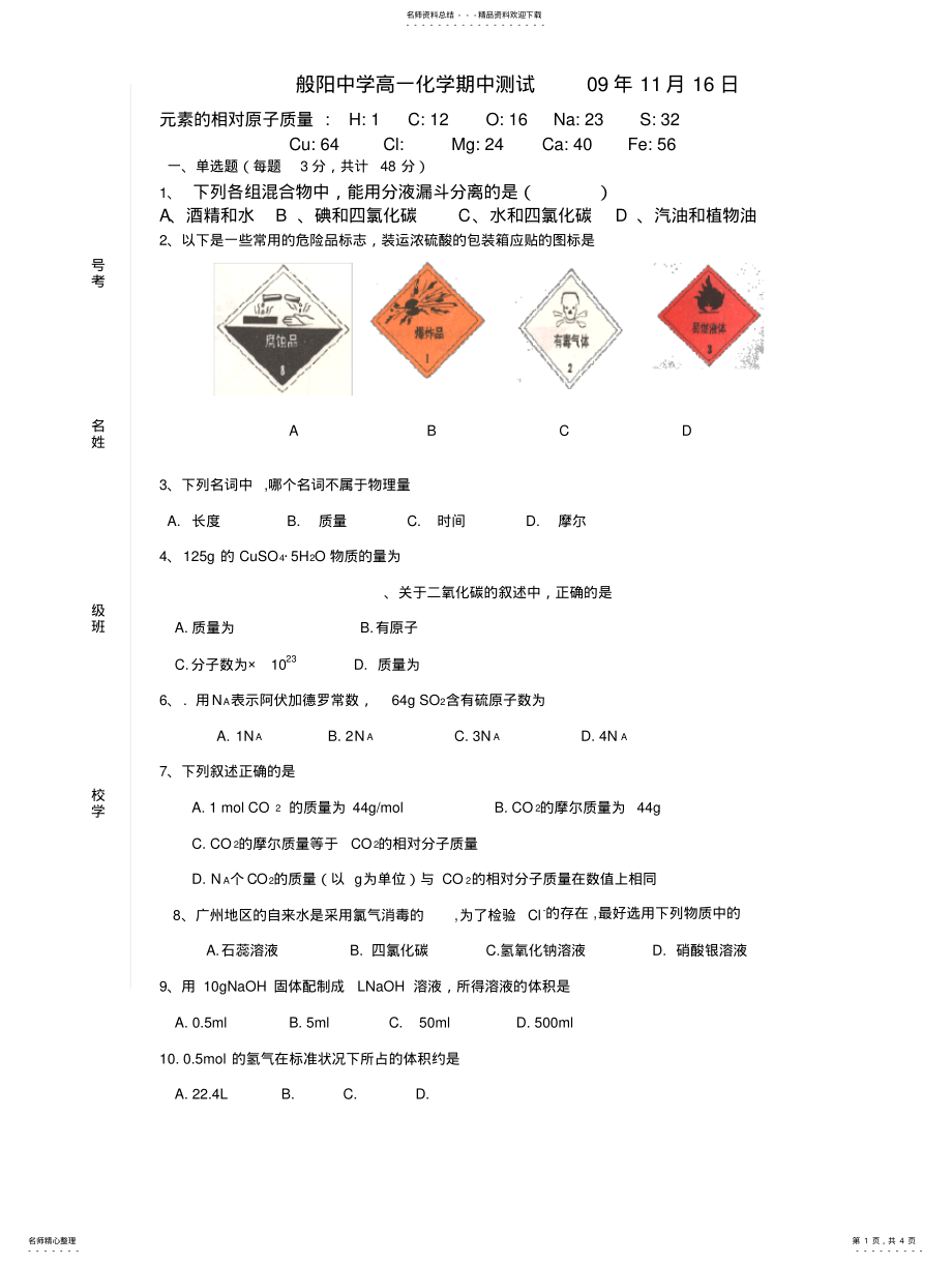 2022年高一化学期中测试题及答 .pdf_第1页