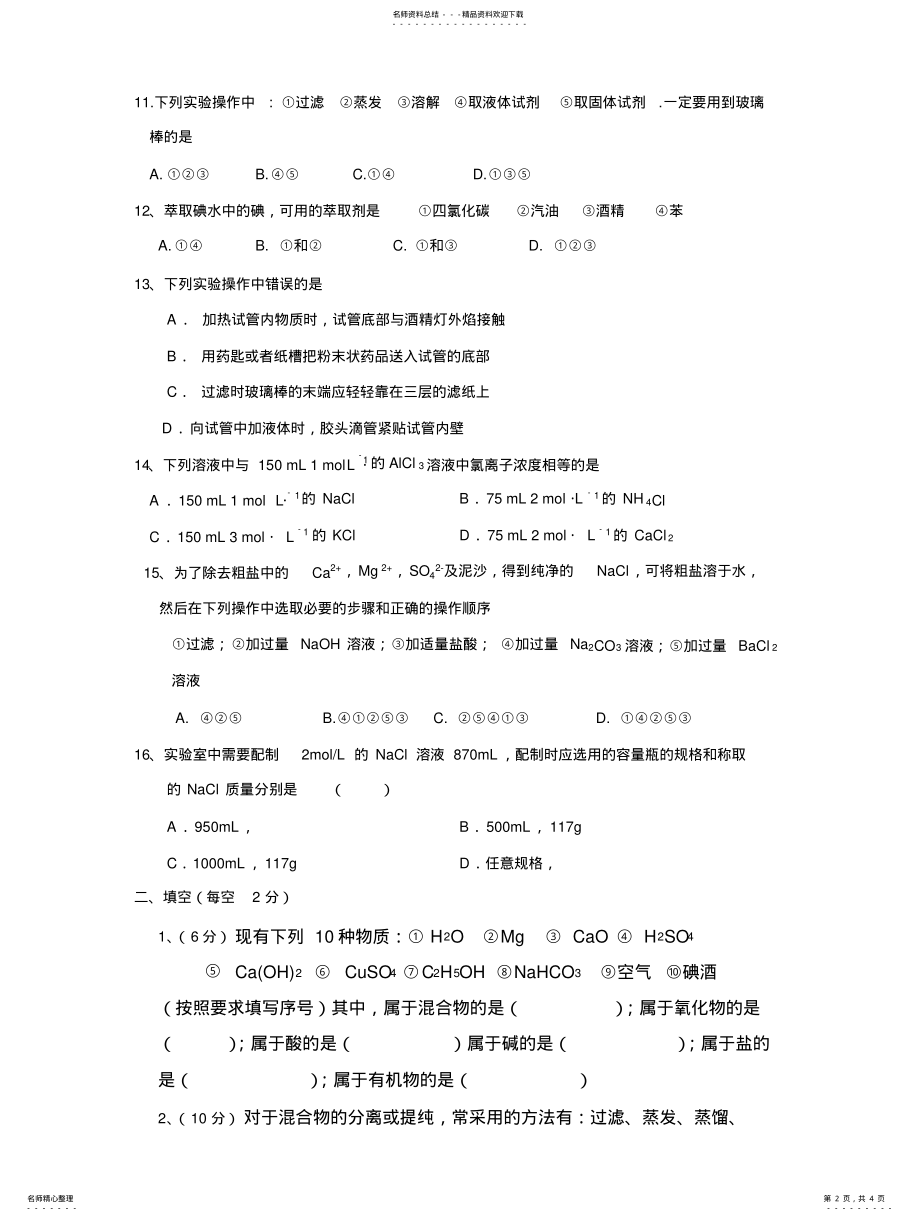 2022年高一化学期中测试题及答 .pdf_第2页