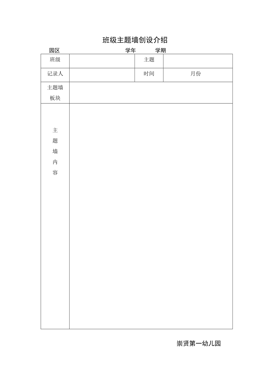 中小学环境创设材料介绍表公开课教案教学设计课件试题卷案例练习.doc_第1页