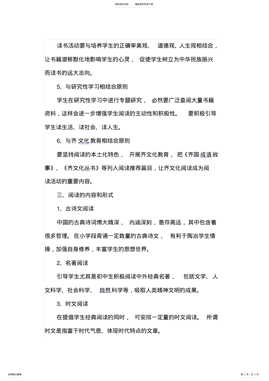 2022年青年读书活动方案篇 .pdf_第2页