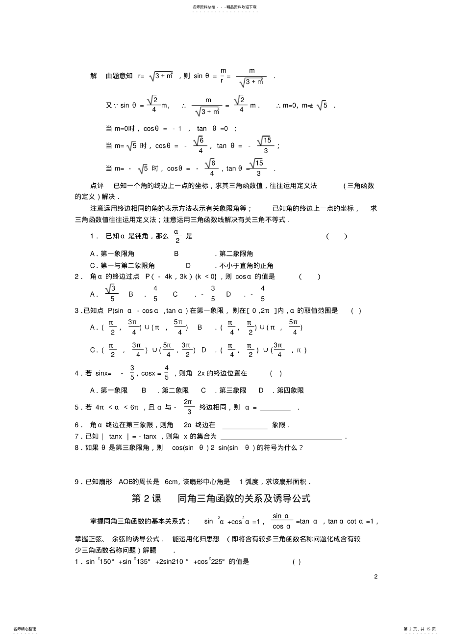 2022年高一数学《三角函数与平面向量》精讲精练 .pdf_第2页