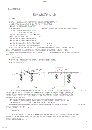 2022年完整word版,八年级物理简单机械知识点.docx