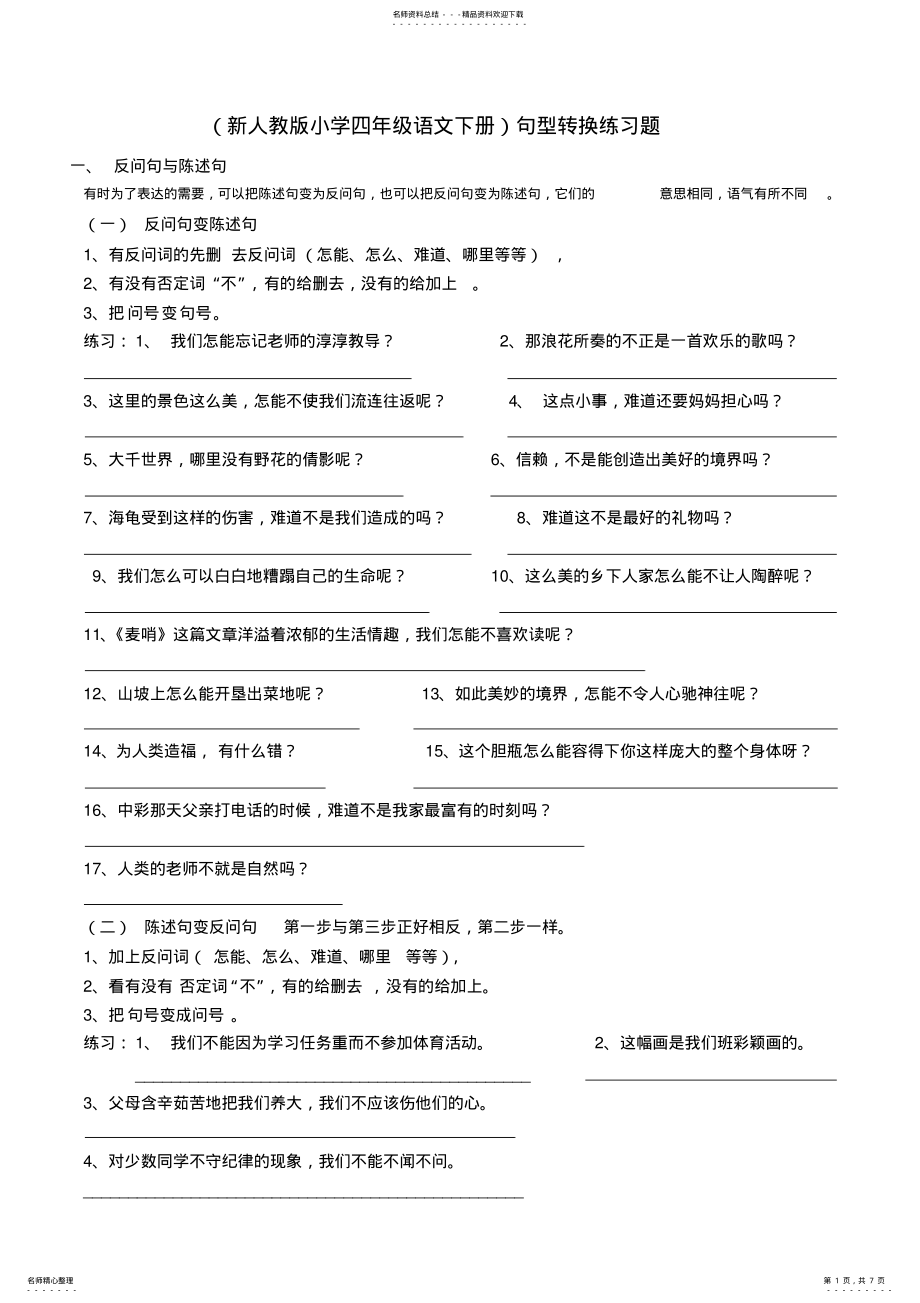 2022年完整word版,句型转换练习题 .pdf_第1页