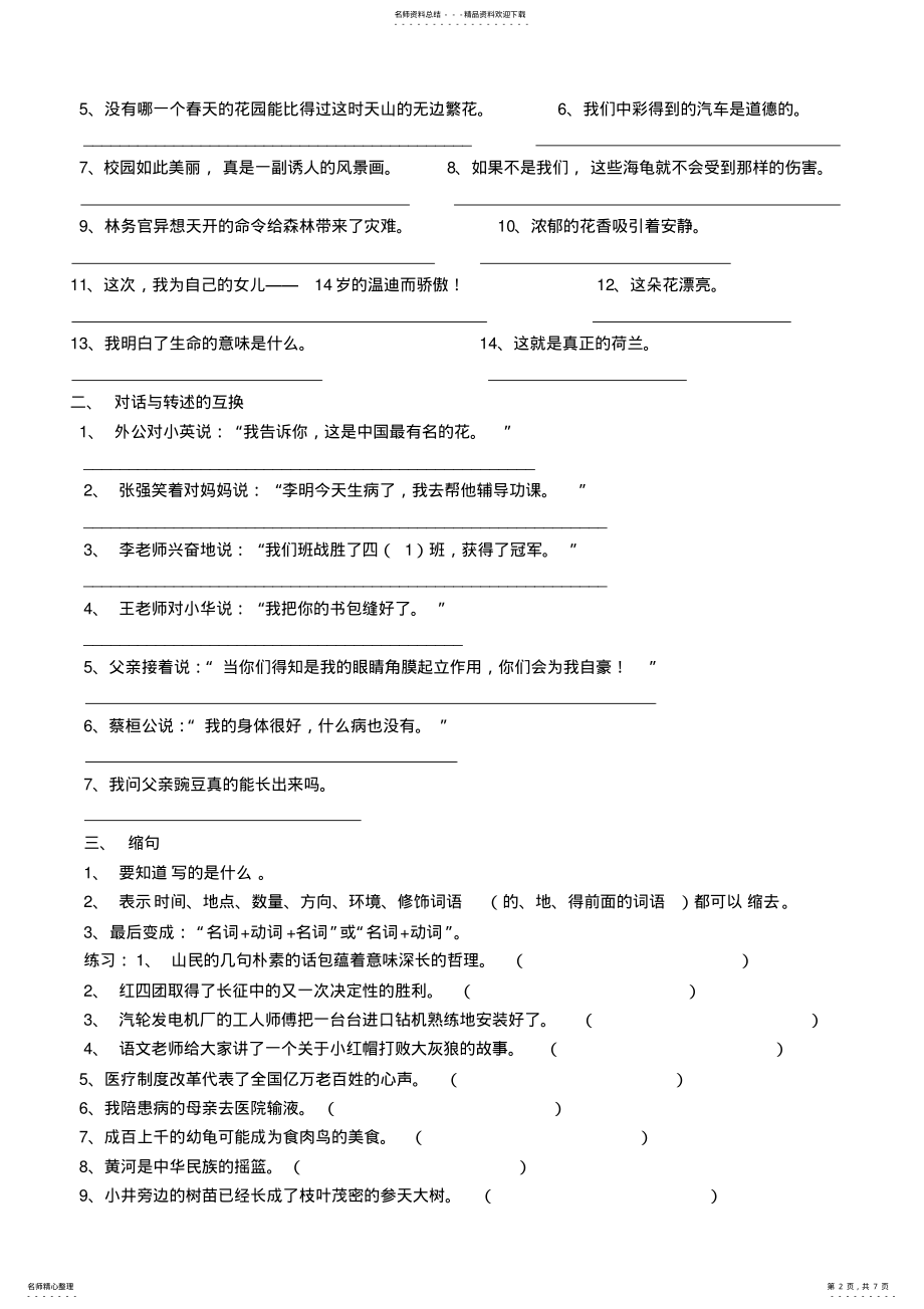 2022年完整word版,句型转换练习题 .pdf_第2页