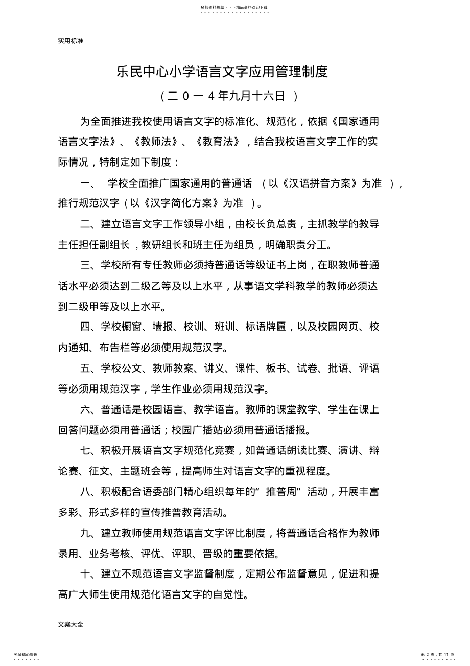 2022年学校语言文字要求规范工作规章制度参考 .pdf_第2页