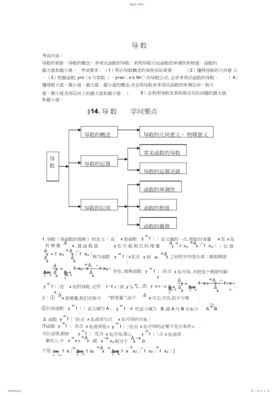 2022年高中数学导数知识点归纳总结及例题.docx_第1页