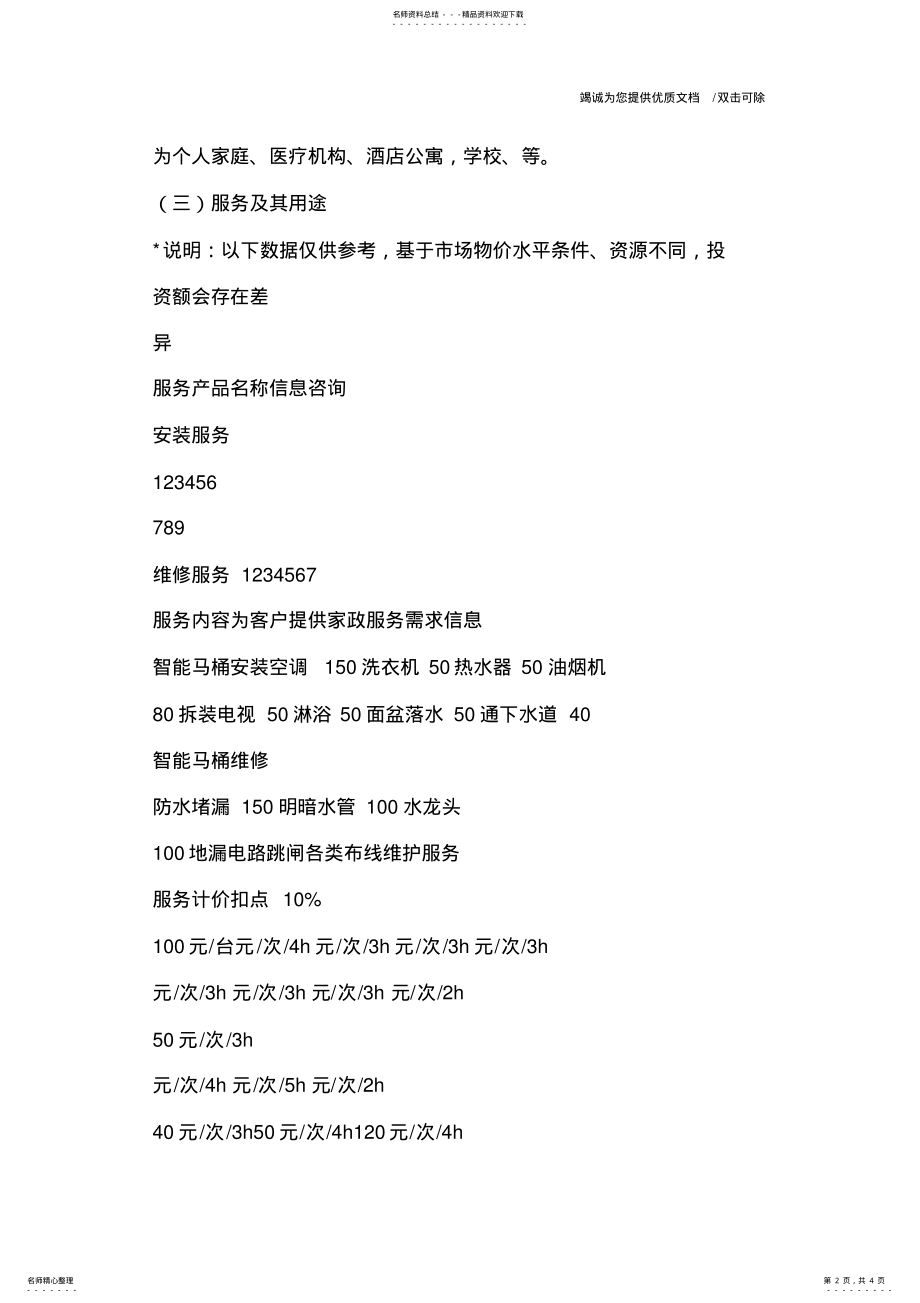 2022年项目组建方案 .pdf_第2页