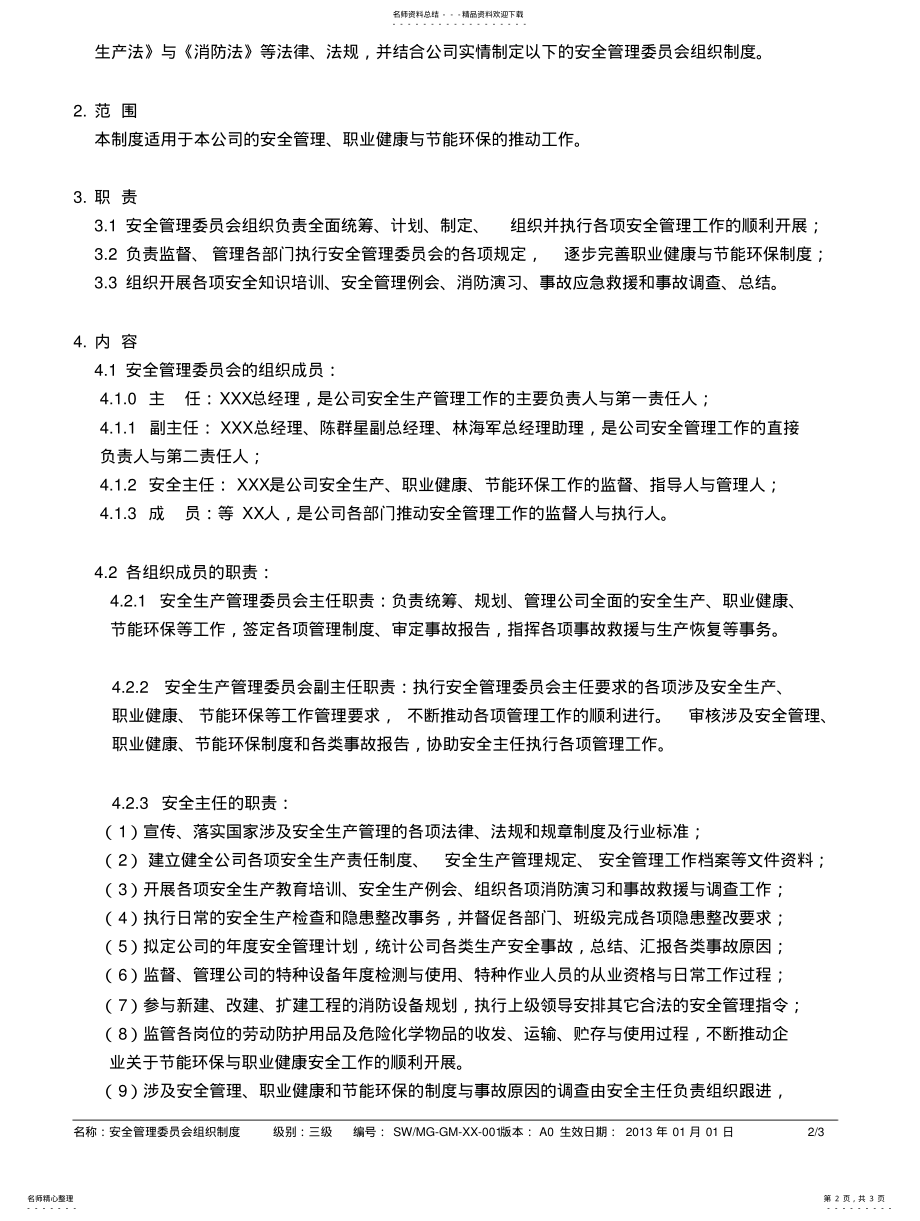 2022年安全生产管理委员会组织制度 .pdf_第2页