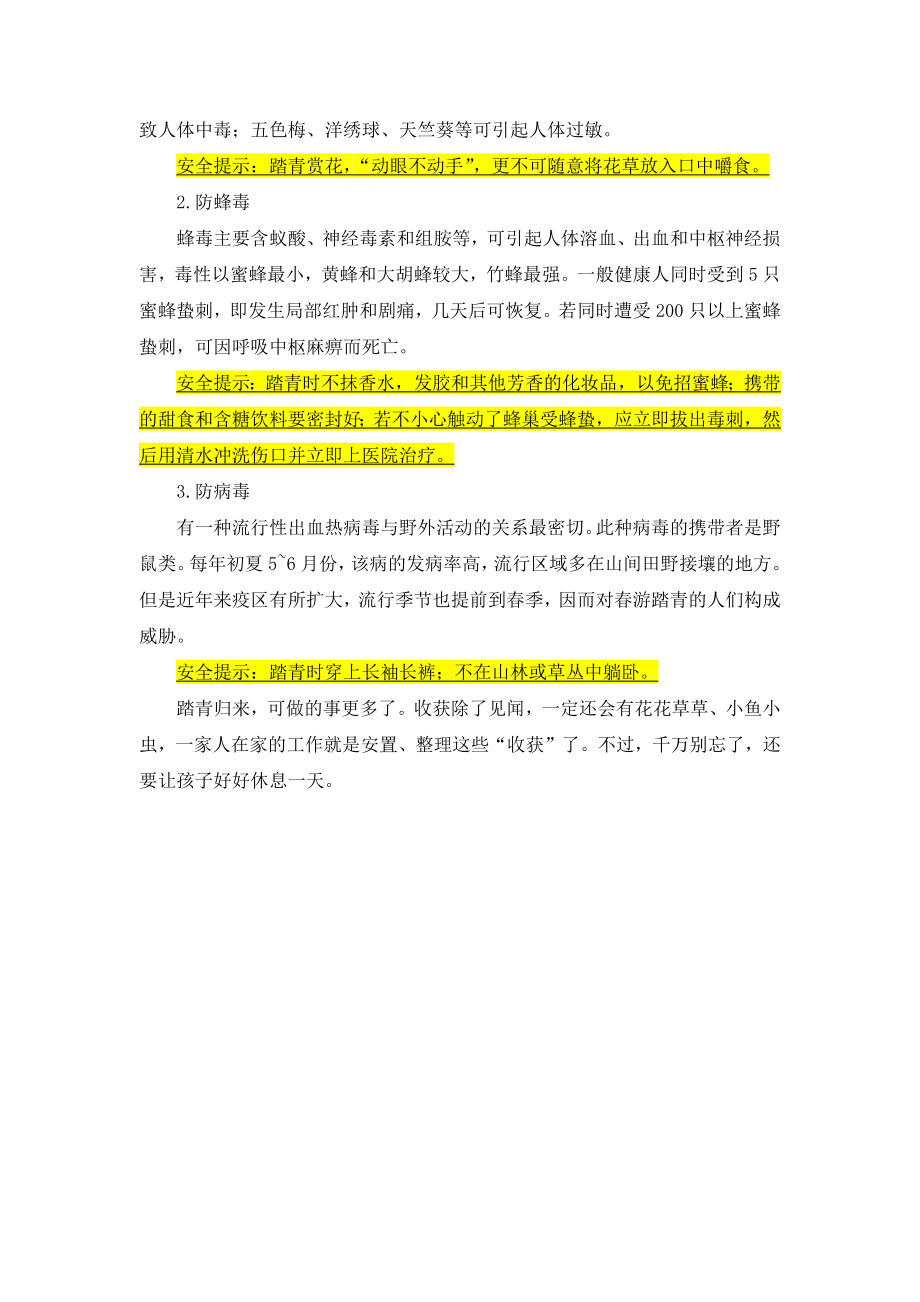 中小幼三月育儿知识——春季带孩子踏青的注意事项(小树六班)公开课教案教学设计课件试题卷【一等奖】.docx_第2页