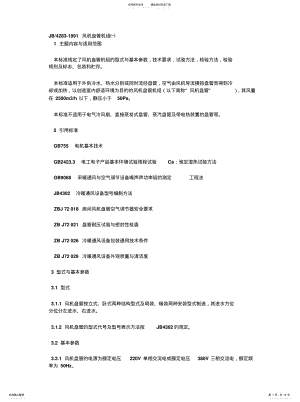 2022年风机盘管设计规范[参 .pdf