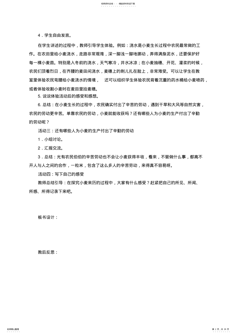 2022年山东人民出版社五年级上册品社教案 .pdf_第2页