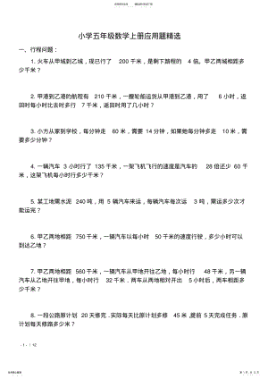 2022年小学五年级数学上册道应用题精选 3.pdf