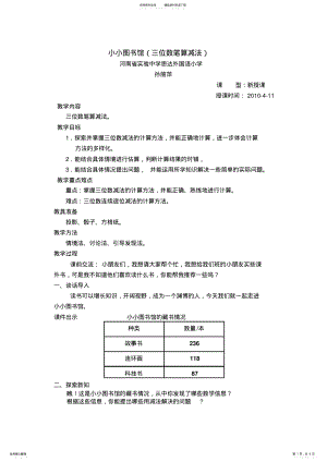 2022年小小图书馆教学设计 .pdf