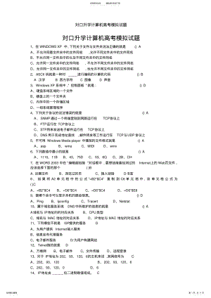 2022年对口升学计算机高考模拟试题 .pdf