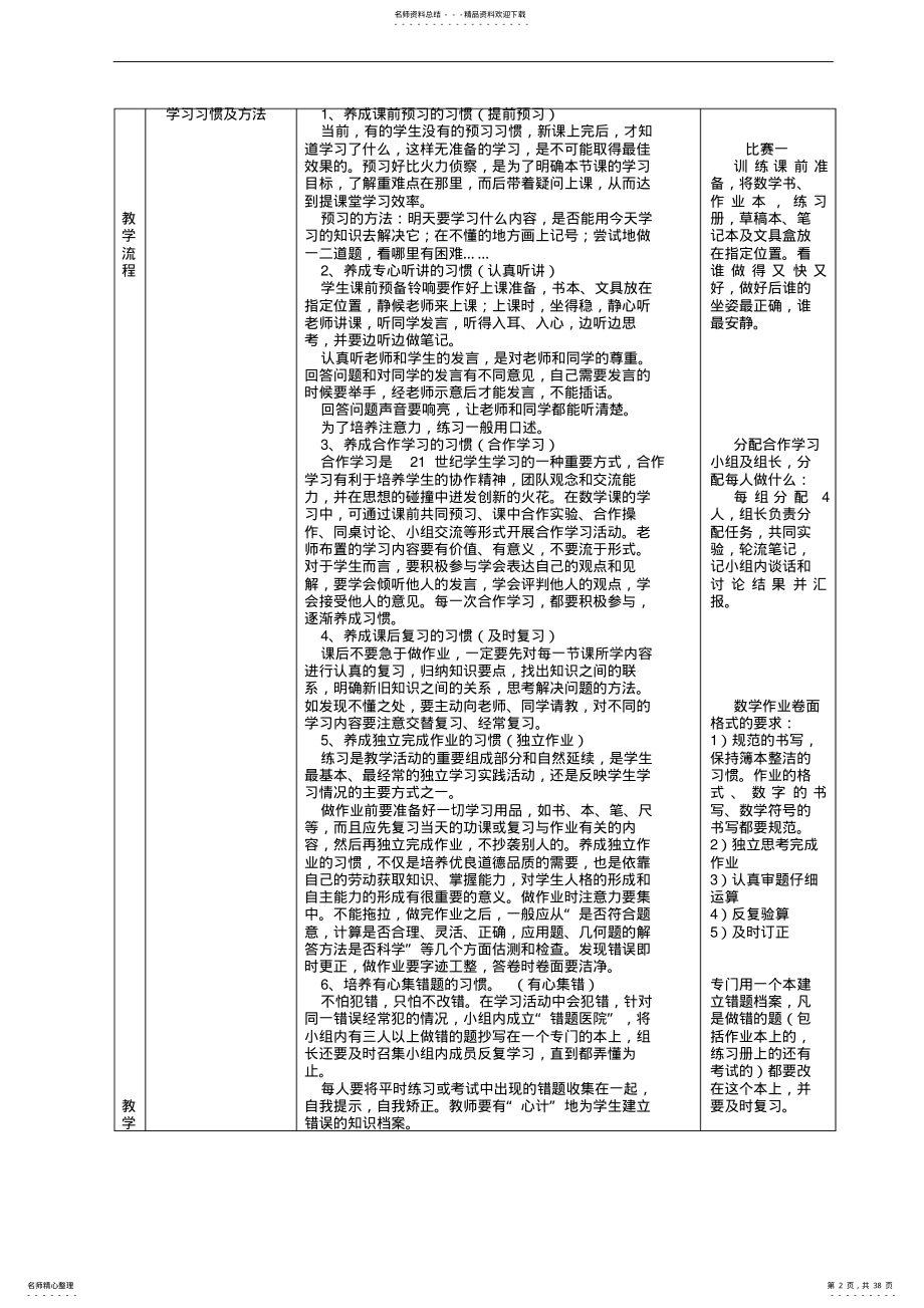 2022年小学五年级上册数学表格教案单元 .pdf_第2页