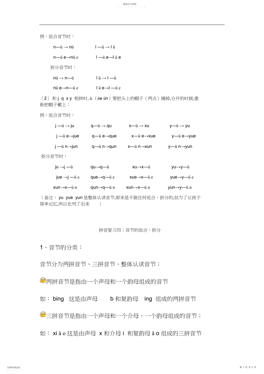 2022年小学一年级上册拼音拆分练习题.docx_第2页