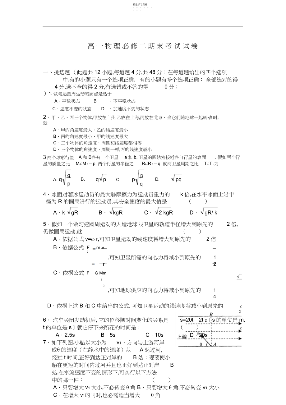 2022年高一物理必修二期末考试试卷2.docx_第1页