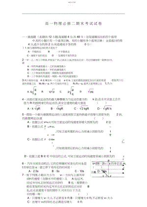 2022年高一物理必修二期末考试试卷2.docx